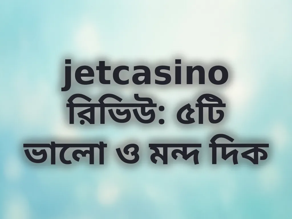 প্ল্যাটফর্ম রিভিউ